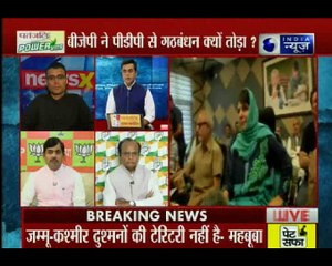 आखिर क्यों 2019 के चुनाव से पहले टूटा BJP-PDP का गठबंधन?