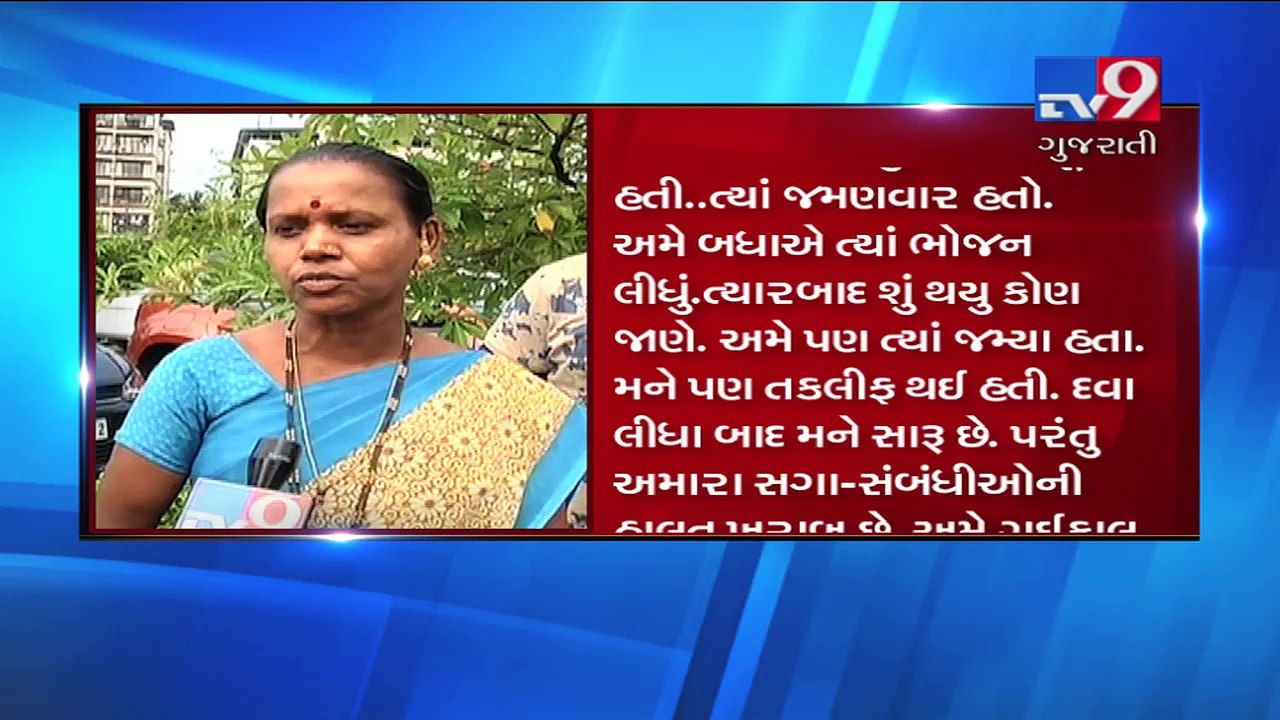 Raigad: 4 died and 100 hospitalised after having food at house warming party- Tv9 Gujarati