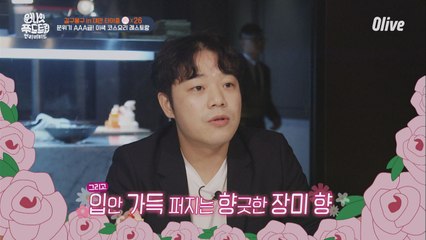 럭셔리 코스요리의 마지막 디저트! 장미 아이스크림~