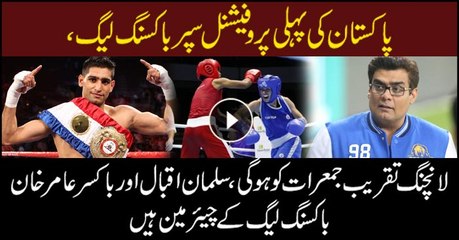 Boxer Amir Khan, Salman Iqbal to chair first super boxing league