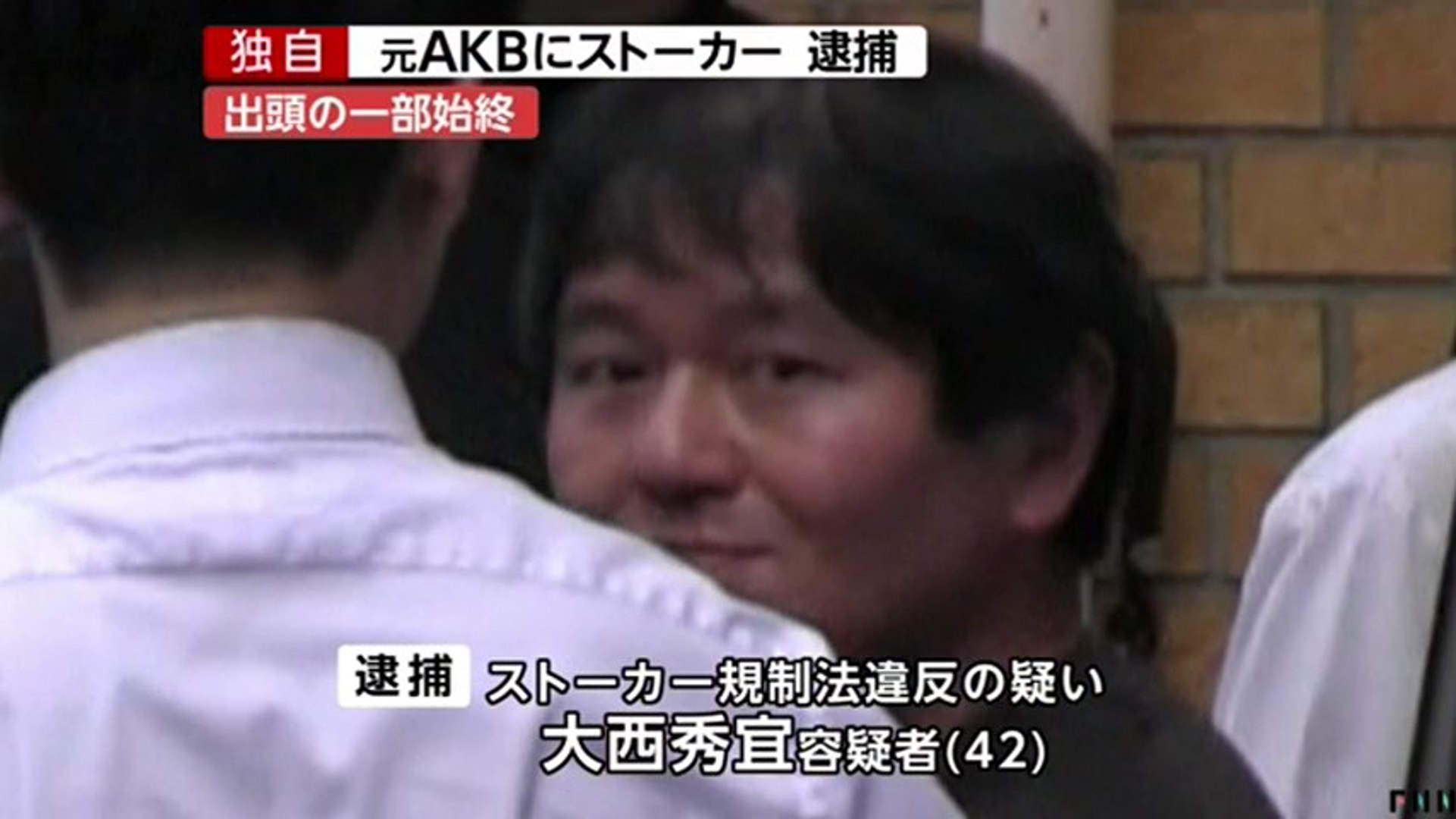 アケカス犯罪 元akbにストーカー 42歳男逮捕 出頭の一部始終 動画 Dailymotion
