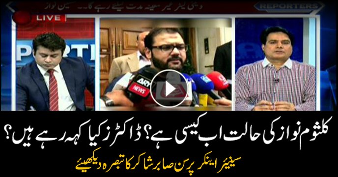 Sabir Shakir comments on what doctors say about Kulsoom Nawaz and how's her condition now