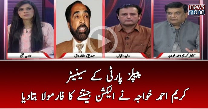 PPP Kay Senator Karim Khawaja Nay Election Jeetnay Ka Formula bata Diya