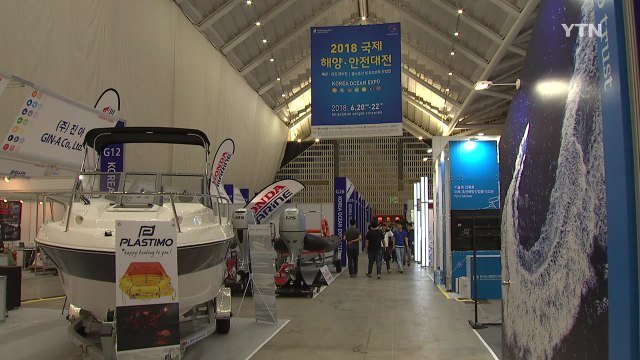 [인천] 해양 안전 장비 전시회 인천서 열려 / YTN