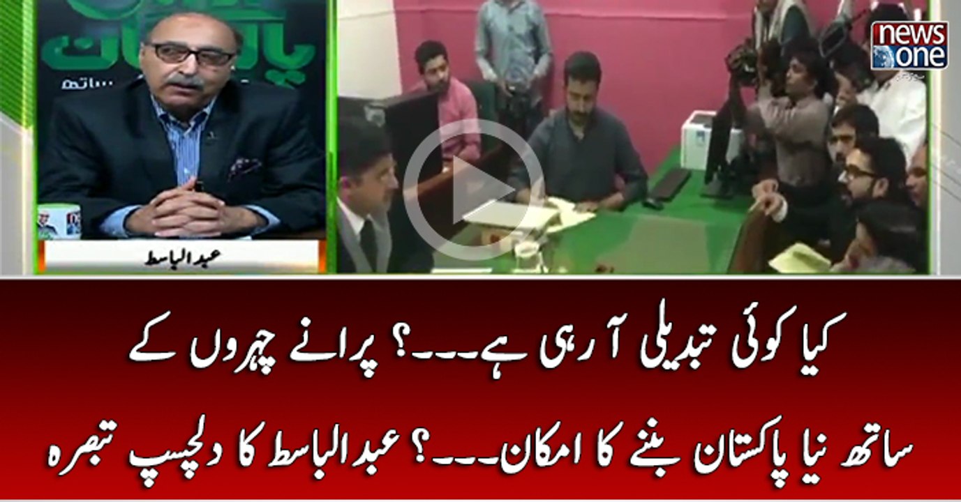 Kya Koi Tabdili Arahi Hai...? Puranay Cheron Kay Sath Naya Pakistan Bannay Ka Imkaan...?