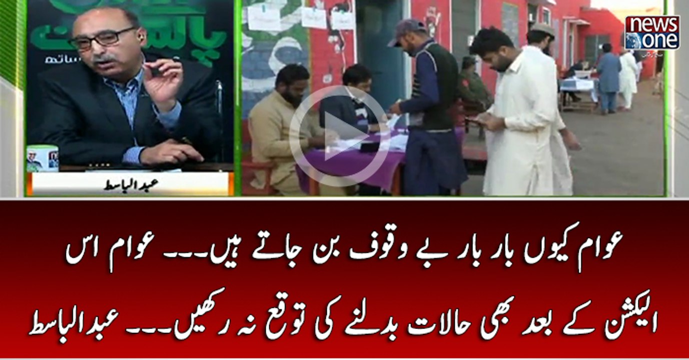 Awam Is Election Kay Baad Bhi Halaat Badalnay Ki Tawaqo Na Rakhain...