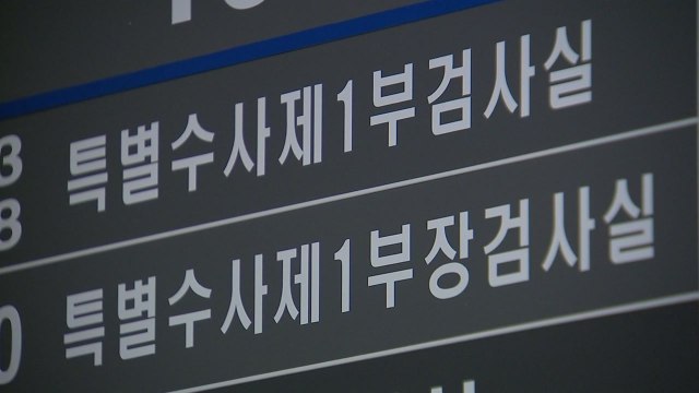 사법행정권 남용 의혹 본격 수사...대법원에 하드디스크 제출 요청 / YTN