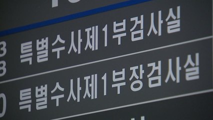 사법행정권 남용 의혹 본격 수사...대법원에 하드디스크 제출 요청 / YTN