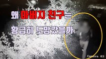 [자막뉴스] '강진 실종 여고생' 아버지 친구는 왜 도망갔을까? / YTN