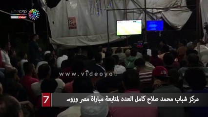 مركز شباب محمد صلاح كامل العدد لمتابعة مباراة مصر وروسيا