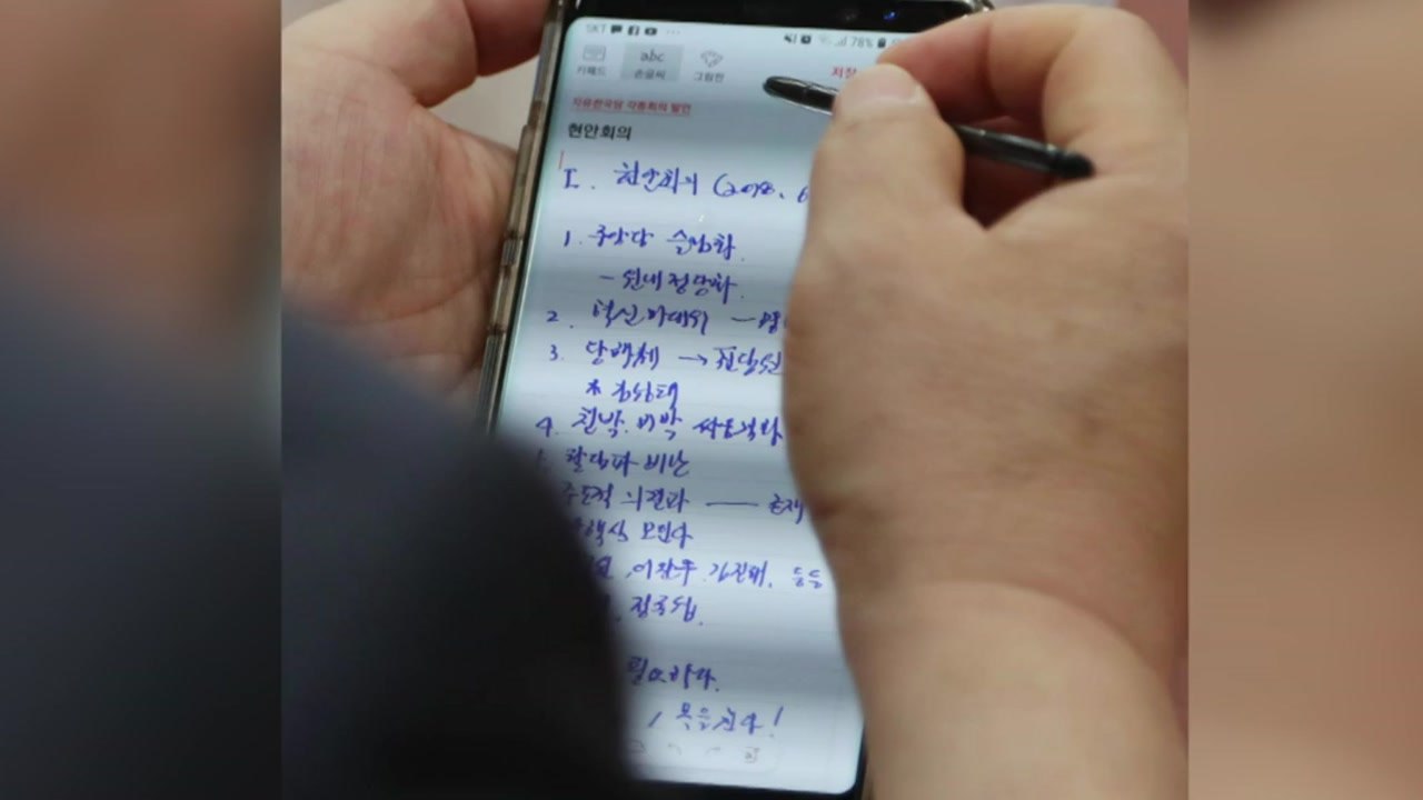 카메라에 포착된 한국당 초선의원 메모 '일파만파' / YTN