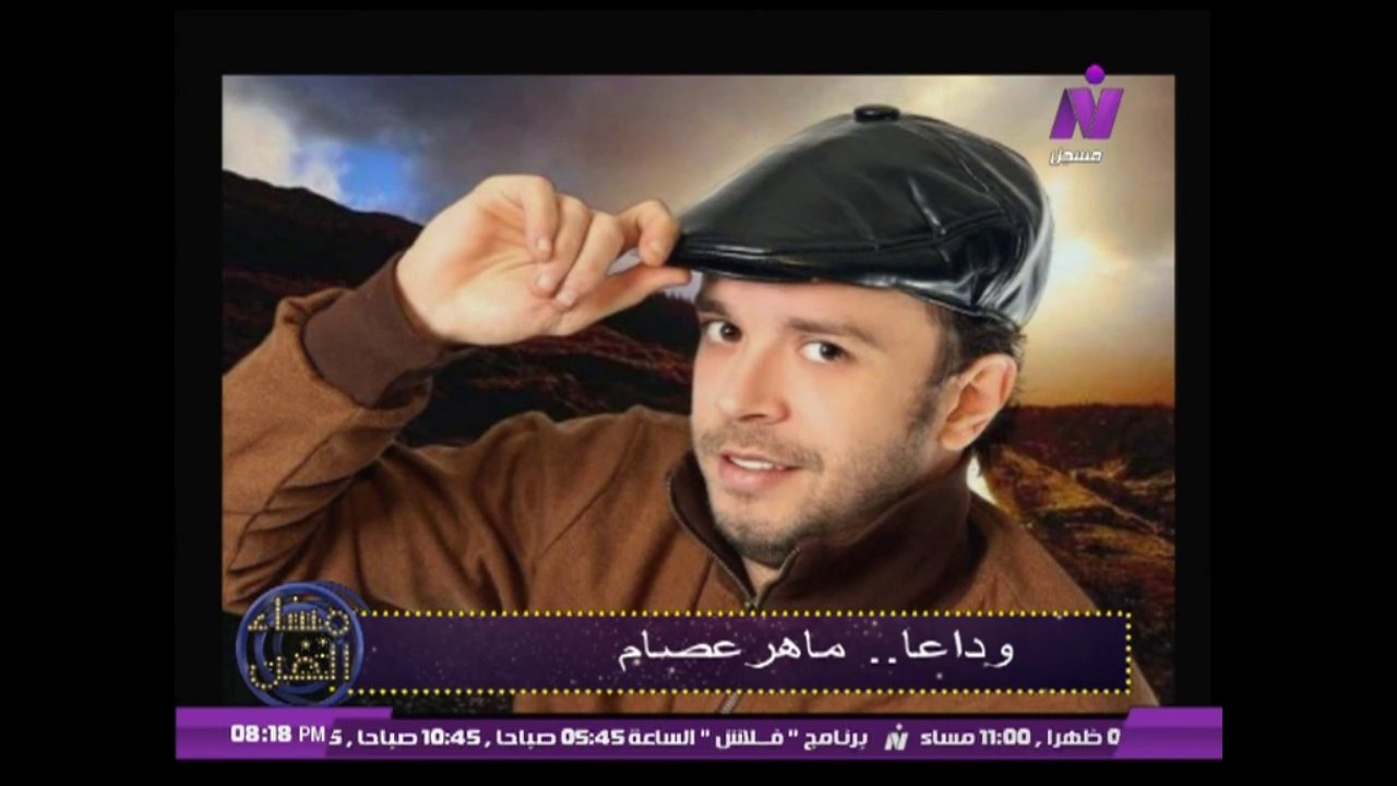فقرات خاصه  فى مساء الفن عن الفنان الراحل ماهر عصام