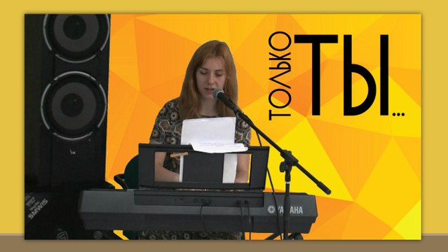 Только Ты (Laura Balabane)