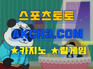 인터넷스포츠토토 온라인스포츠토토  AKCR3쩜 C0M ～㉿ 프리미엄리그분석