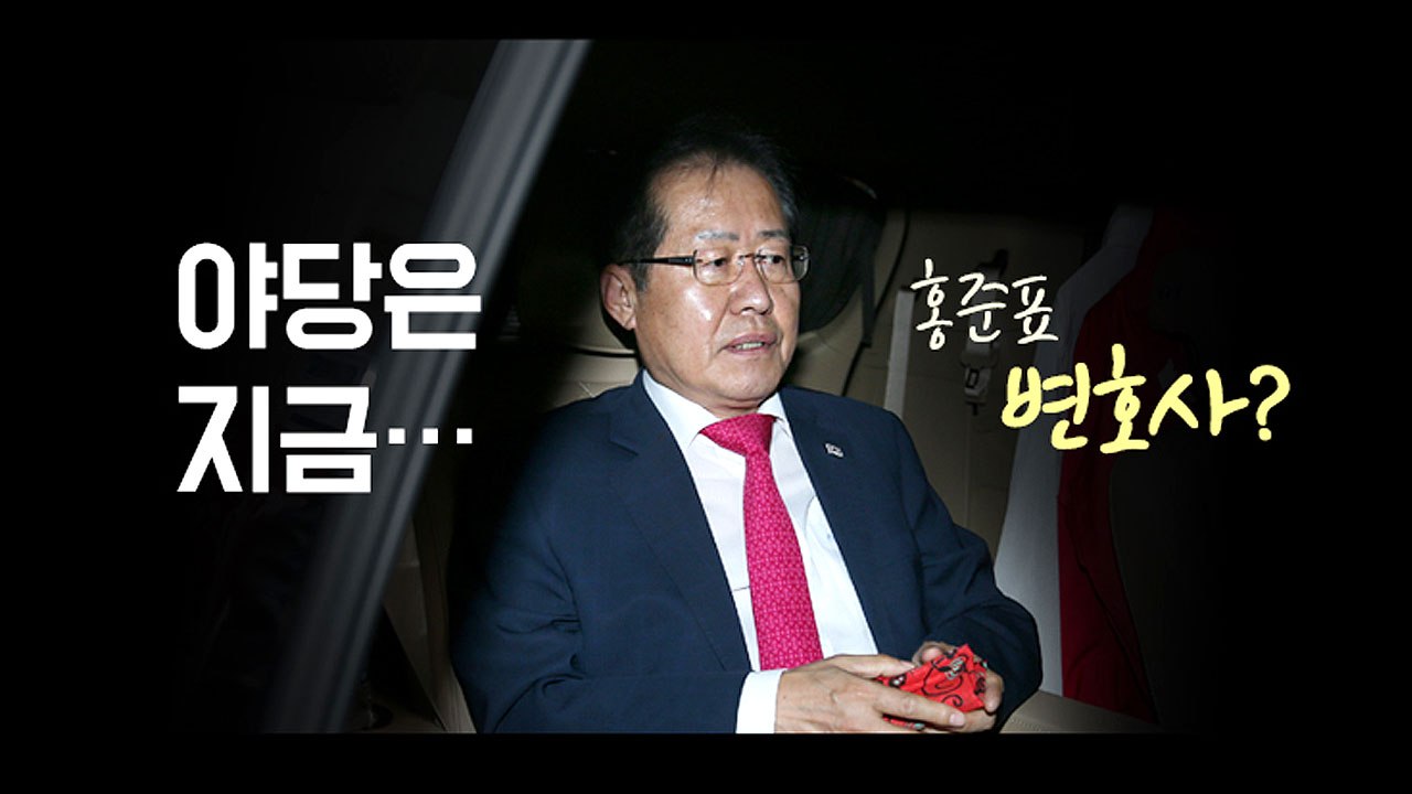 야당은 지금..."선거 後 남은 숙제 중" / YTN