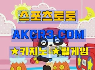 온라인스포츠토토 인터넷스포츠토토  AKCR3쩜 C0M ～㉿ 해외축구분석
