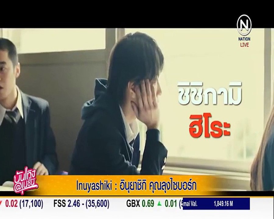 Inuyashiki อินุยาชิกิ "คุณลุงไซบอร์ก"