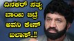 ಮನೆಗೆ ವಾಪಸ್ ಆದ ದಿನಕರ್ ಸತ್ಯ ಬಾಯಿ ಬಿಡ್ತಾನಾ..? | Filmibeat Kannada