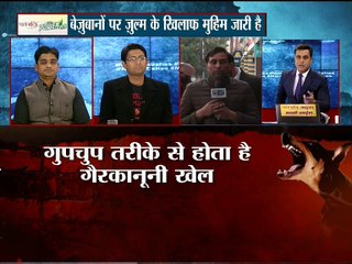 बेजुबान जानवरों के खिलाफ चल रही है मुहीम :MAHABAHAS