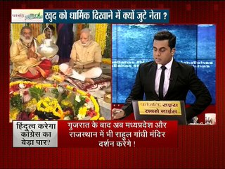 क्या करेगा हिंदुत्व कांग्रेस का बेड़ा पार? : MAHABAHAS