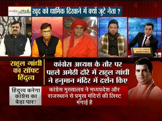 क्यों गुजरात चुनाव के दौरान ही क्यों कांग्रेस ने राहुल गाँधी को जनेऊधारी ब्राह्मण बतया :MAHABAHAS
