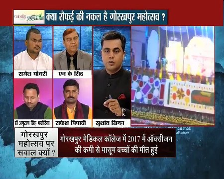 गोरखपुर के महोत्सव पर सवाल क्यों :MAHABAHAS