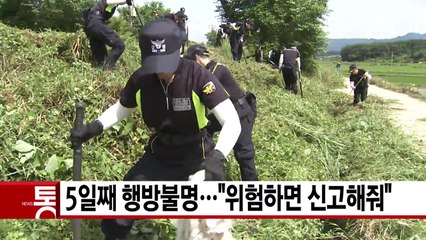 [YTN 실시간뉴스] 강진 여고생 5일째 행방불명..."위험하면 신고해줘"  / YTN