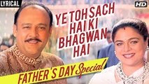 Ye Toh Sach Hai Ki Bhagwan Hai | Lyrical Song | Hum Saath Saath Hain | Salman Khan, Mohnish, Saif