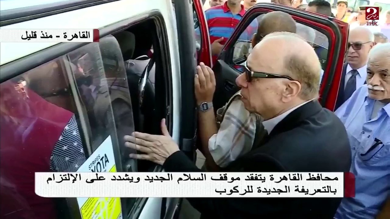 جولة محافظ القاهرة لموقف السلام الجديد