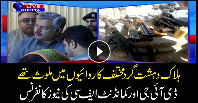 The terrorists killed in Quetta were previously involved in terrorist activities