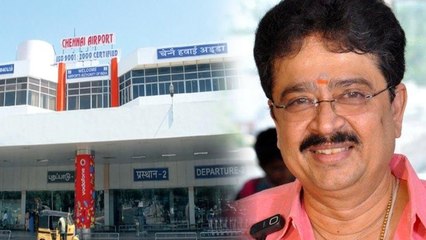 நீதிமன்றத்தில் ஆஜரானார் எஸ்.வி.சேகர் | தங்கம் கடத்தியவர் கைது- வீடியோ