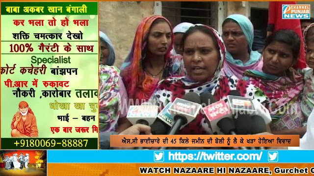 ਸ਼ਾਮਲਾਟ ਜਮੀਨ ਦੀ ਬੋਲੀ ਨੂੰ ਲੈ ਕੇ ਖੜਾ ਹੋਇਆ ਵੱਡਾ ਵਿਵਾਦ , ਮਾਮਲਾ ਗਰਮਾਇਆ