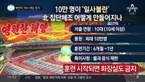 북한의 ‘매스게임 정치’