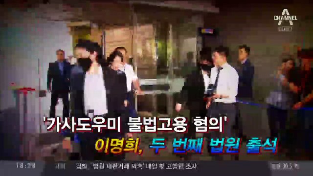 구속 갈림길 선 이명희