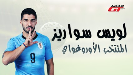 سيارات لويس سواريز  - كأس العالم  2018 Luis Suarez Cars - World Cup
