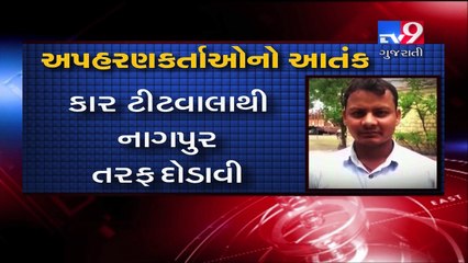 Скачать видео: Mumbai: kidnapped Kurla branch DCB bank manager returns unharmed- Tv9 Gujarati