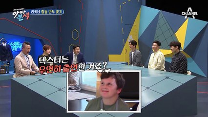 덱스터, 만두 장인 리키 수제자 등극?! (feat. 리키의 요리 교실)