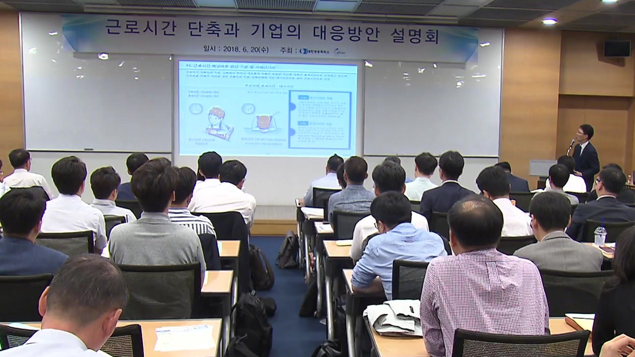 "근로시간 단축 땐 제조업 월 평균임금 13% 감소" / YTN