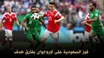 فيديوجراف.. تعرف على فرص مصر للتأهل للدور الـ16 بعد الهزيمة من روسيا