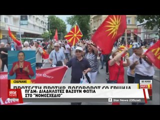 "Σκοπιανοί διαδηλωτές αποκαλούν προδότη τον Ζ. Ζάεφ"