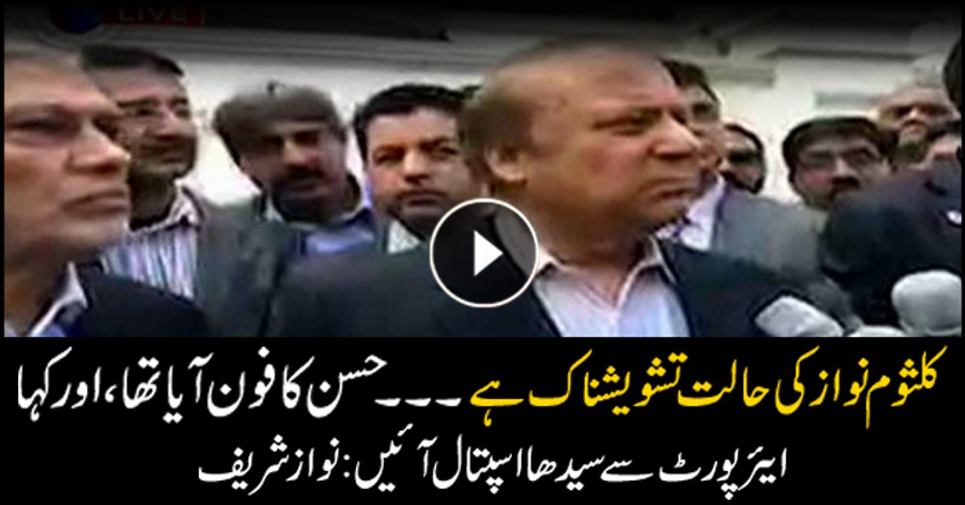 Nawaz Sharif Get Emotional About Kulsoom Nawaz in Media Talk in London