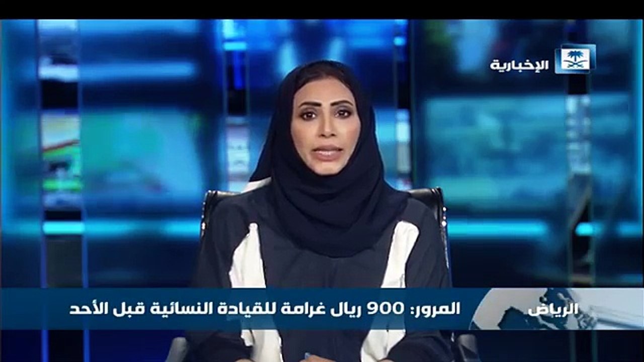 السعودية: 900 ريال غرامة على قيادة المرأة للسيا...