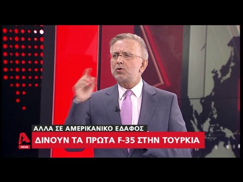 Ο Δήμος Βερύκιος για την παράδοση των πρώτων F35 στον Ερντογάν