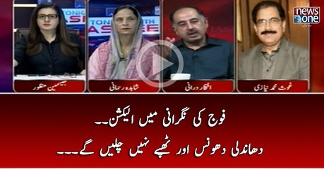 Fauj Ki Nigrani Mian Election... Dhandli, Dhauns Aur Thappay Nahi Chalain   Gaye...