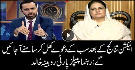 After election results, all sort of claims will be made: PPP's Rubina Khalid