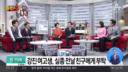 “위험해지면 신고해줘”…강진 실종 여고생 직감했나?