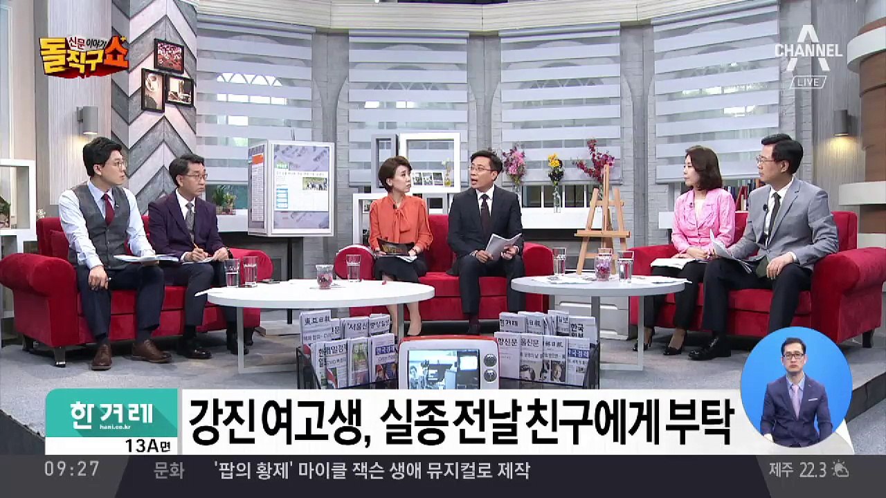 “위험해지면 신고해줘”…강진 실종 여고생 직감했나?