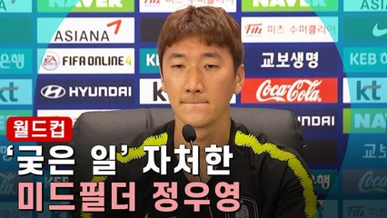 [월드컵] 정우영 "근거없는 자신감이라 해도…'할 수 있다' 생각"