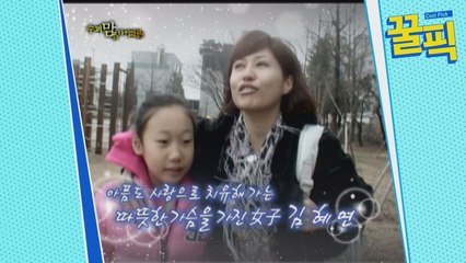 ′집 공개′ 김혜연, 과거 두 딸과의 소녀시대 댄스! ′모전여전′