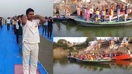 अंतर्राष्ट्रीय योग दिवस: गंगा की रेत और नाव पर किया लोगों ने योग